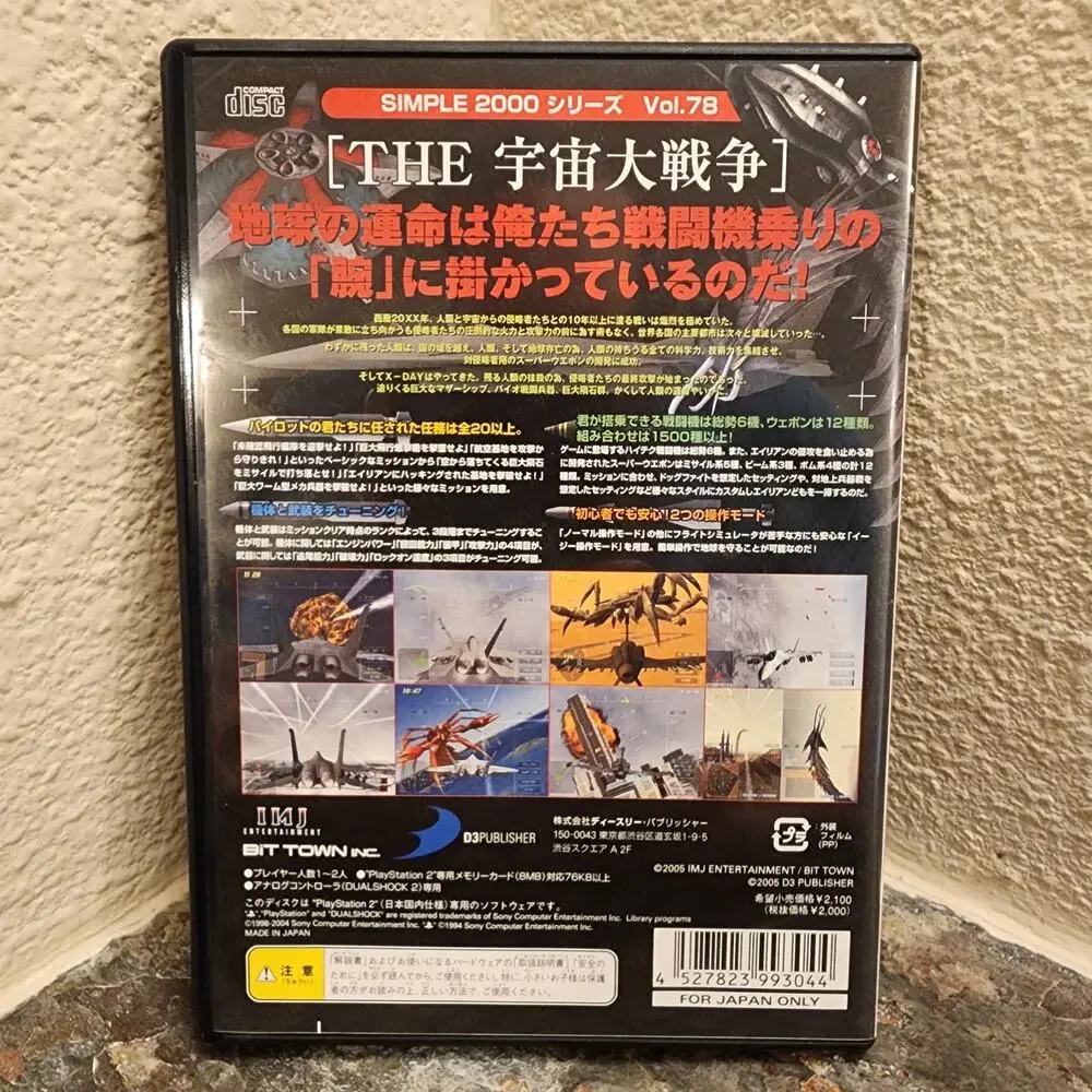 Game - Simple 2000 Series Vol. 78: the Uchuu Daisensou (CIB) - PS2 [JAP Import]